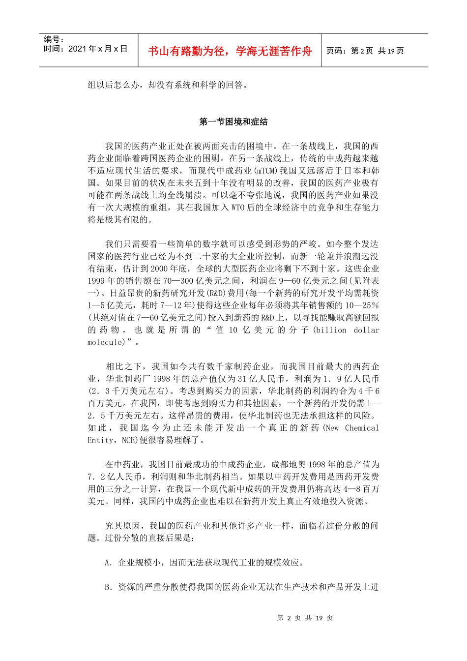 面对WTO的中国医药产业_第2页