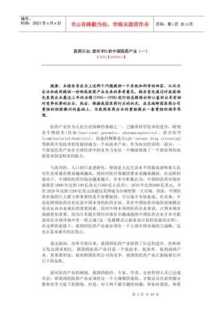 面对WTO的中国医药产业