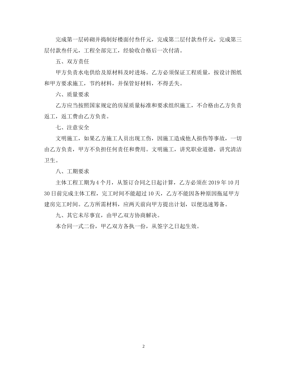 建房承包合同范本2_第2页