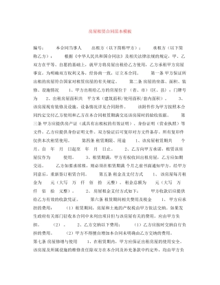 房屋租赁合同范本模板