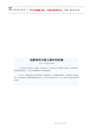 电脑使用和视力保护的权衡