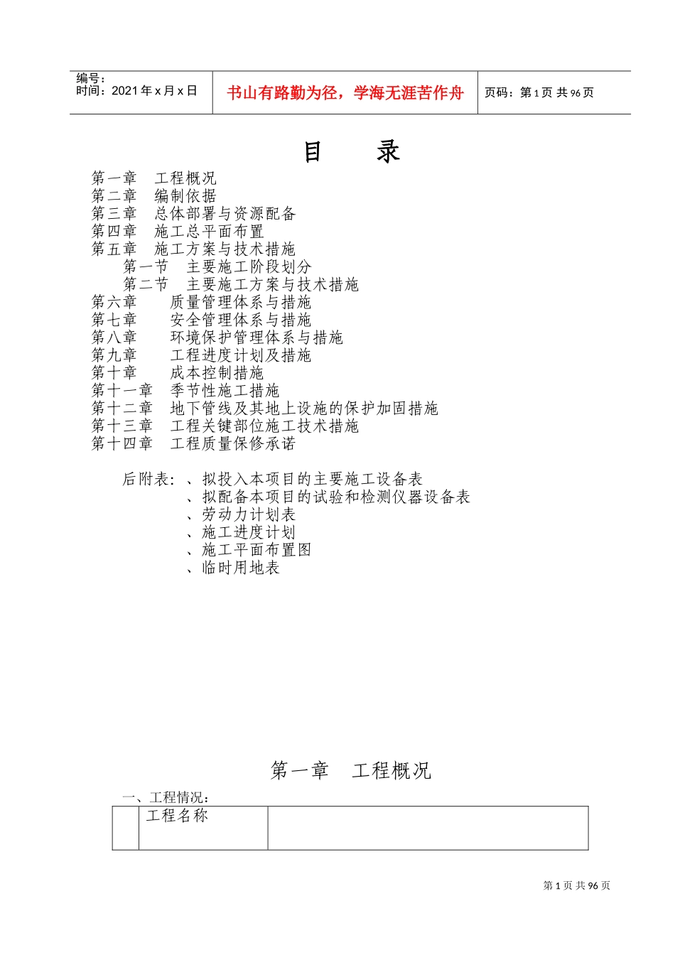 绵阳某中学教学楼及配套工程施工组织设计（灾后重建）(DOC161页)_第1页