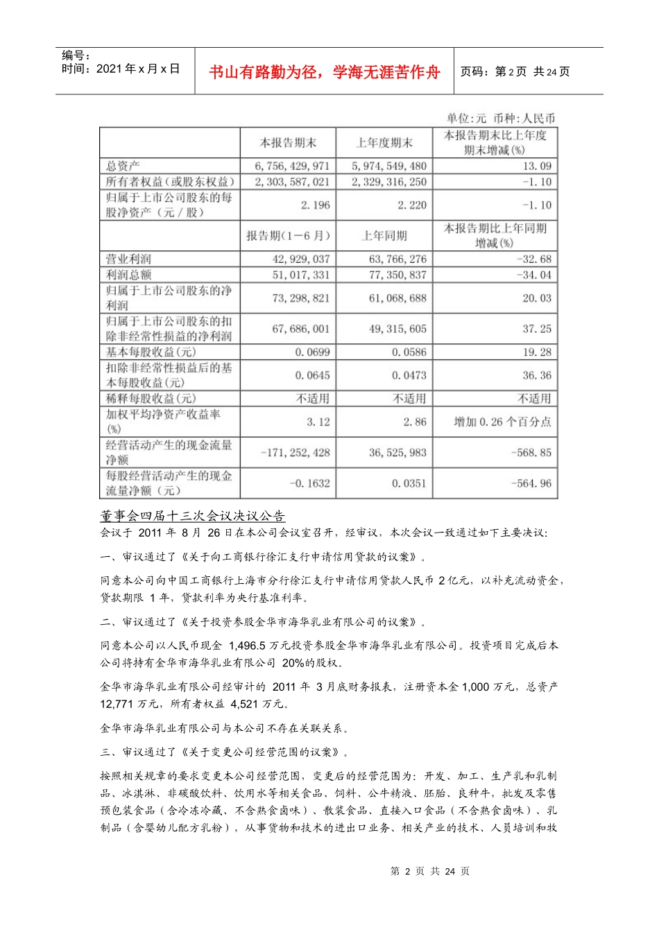 食品饮料行业日报XXXX-8-29_第2页