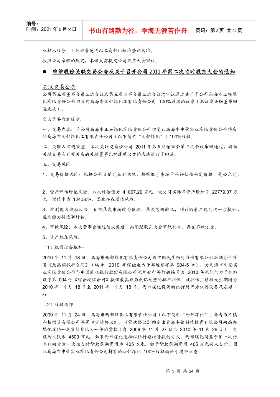 食品饮料行业日报XXXX-8-29_第3页