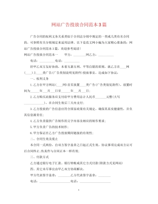 网站广告投放合同范本3篇