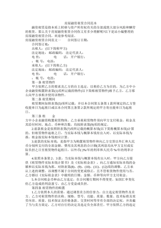 房屋融资租赁合同范本 (2)
