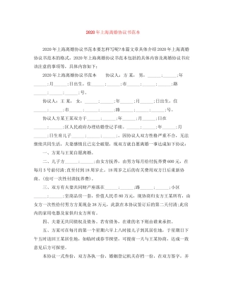 年上海离婚协议书范本