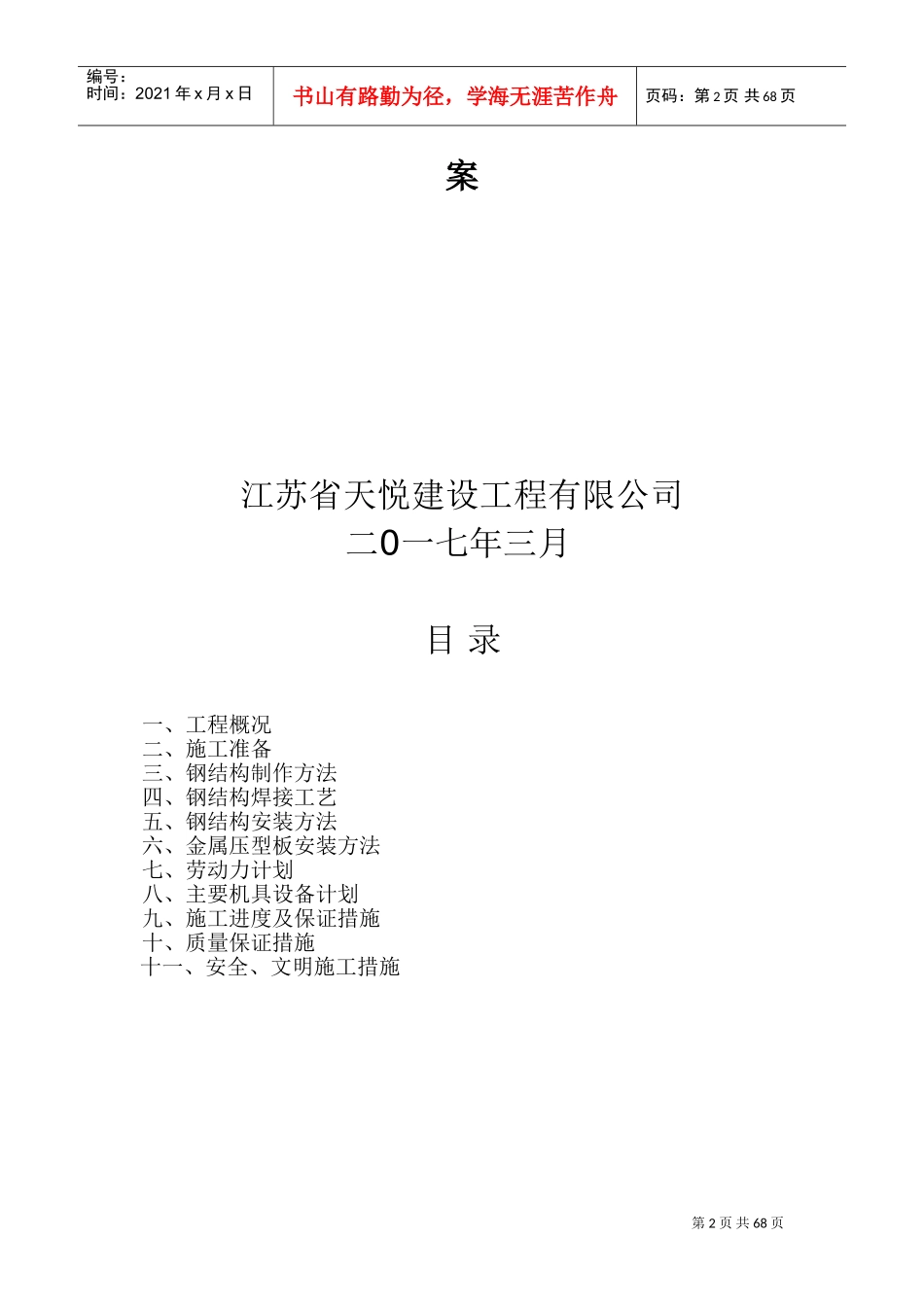 钢结构通用制作安装施工方案(DOC51页)_第2页