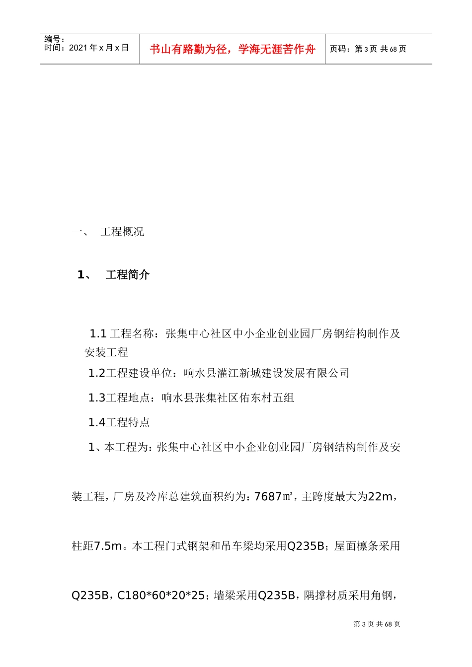 钢结构通用制作安装施工方案(DOC51页)_第3页