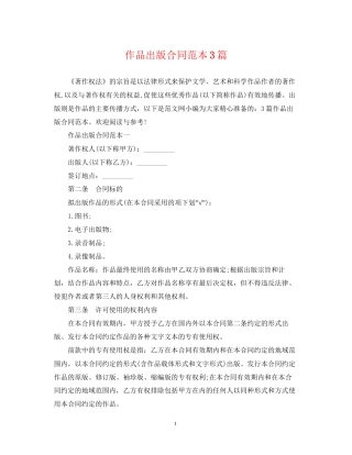 作品出版合同范本3篇