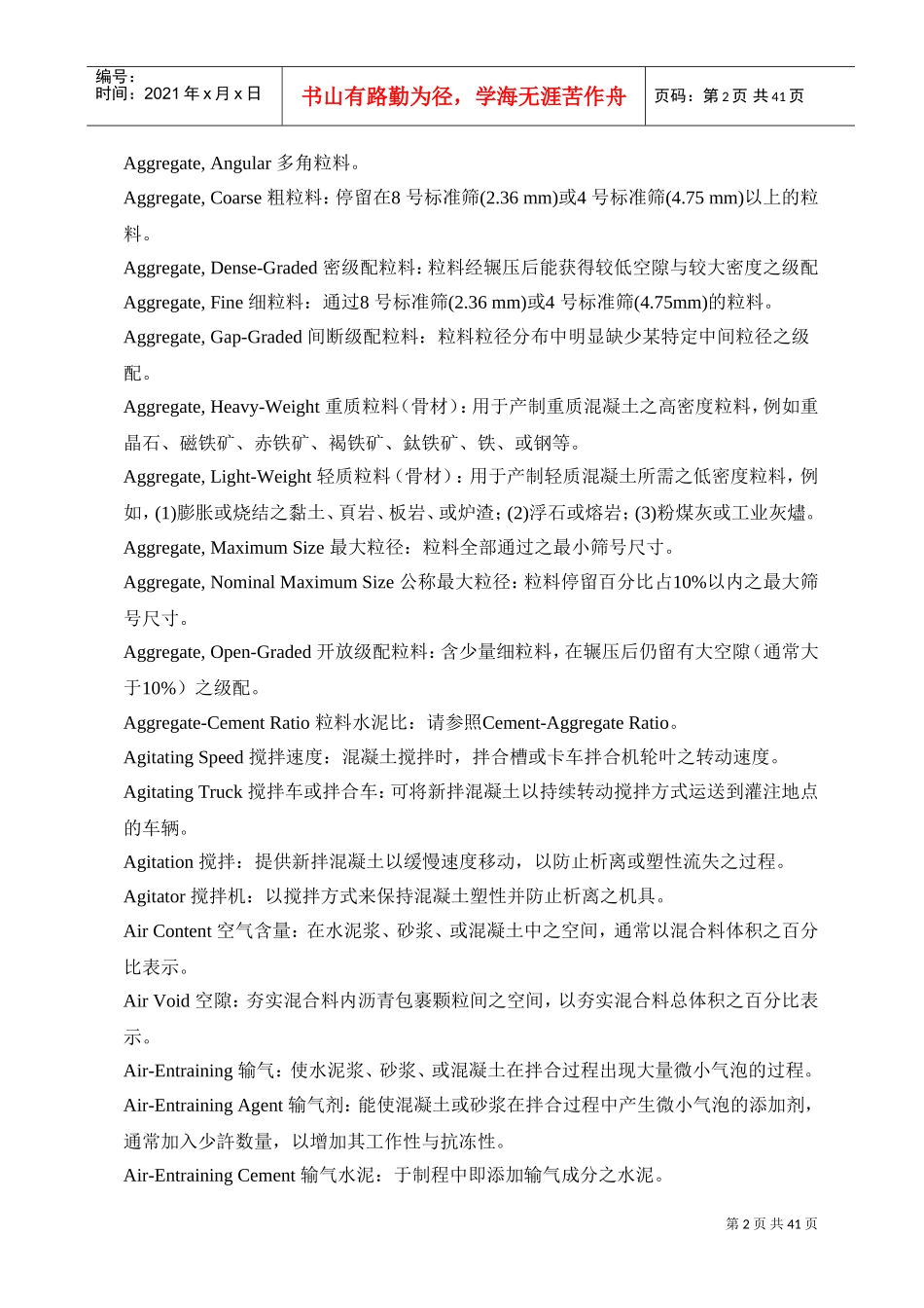 路面工程英汉对照(DOC43页)_第2页