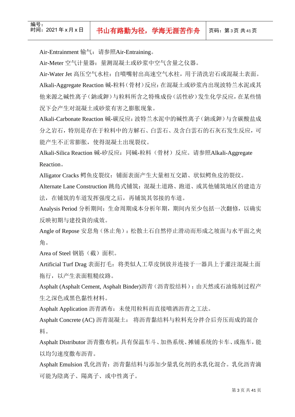 路面工程英汉对照(DOC43页)_第3页