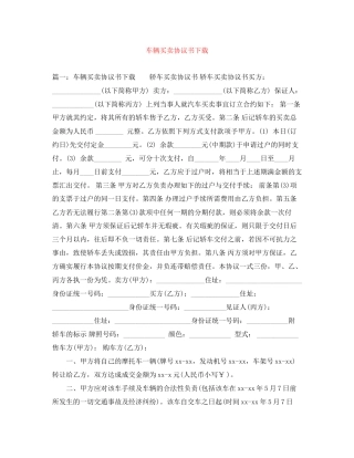 车辆买卖协议书下载