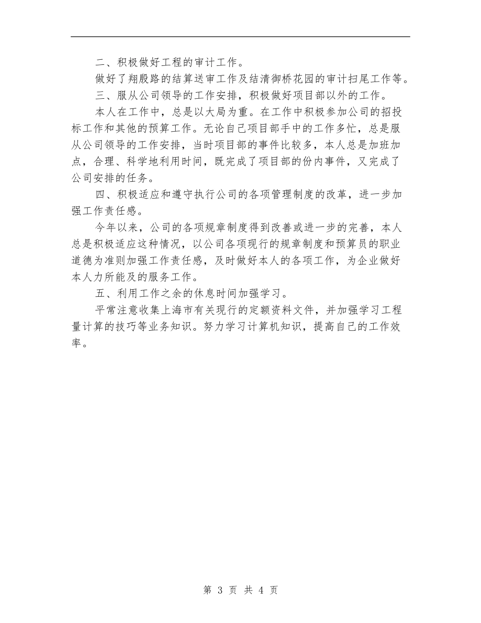 土建预算员年终工作总结_第3页
