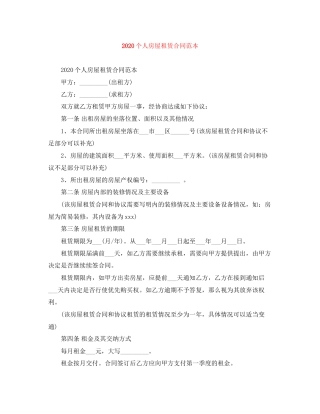 个人房屋租赁合同范本3)