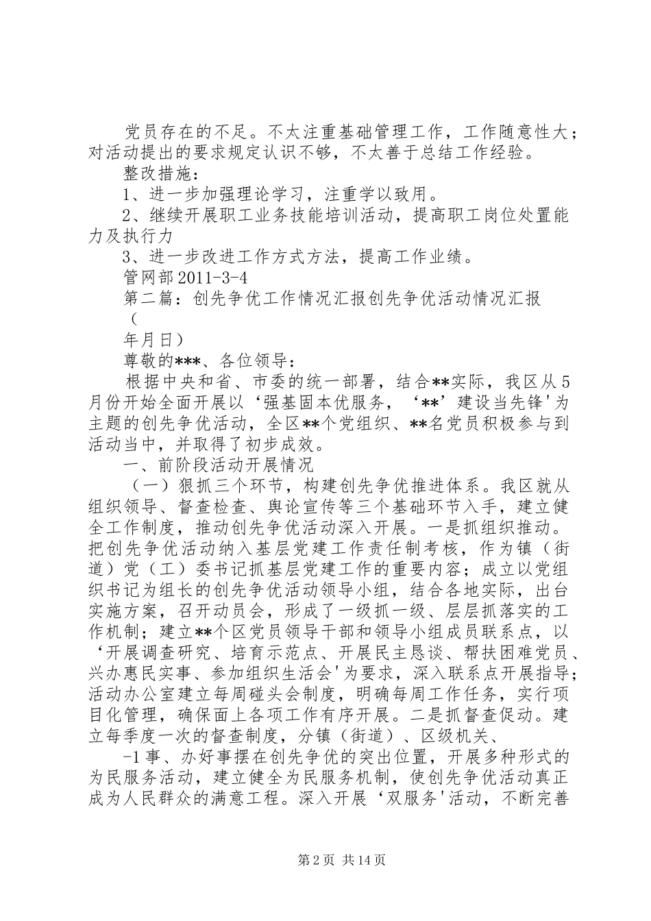 “创先争优”工作情况汇报_第2页