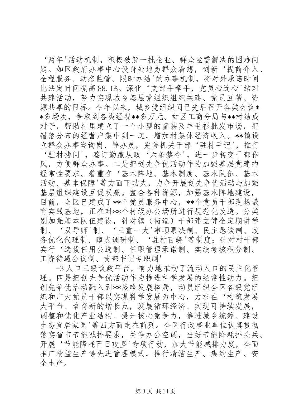“创先争优”工作情况汇报_第3页