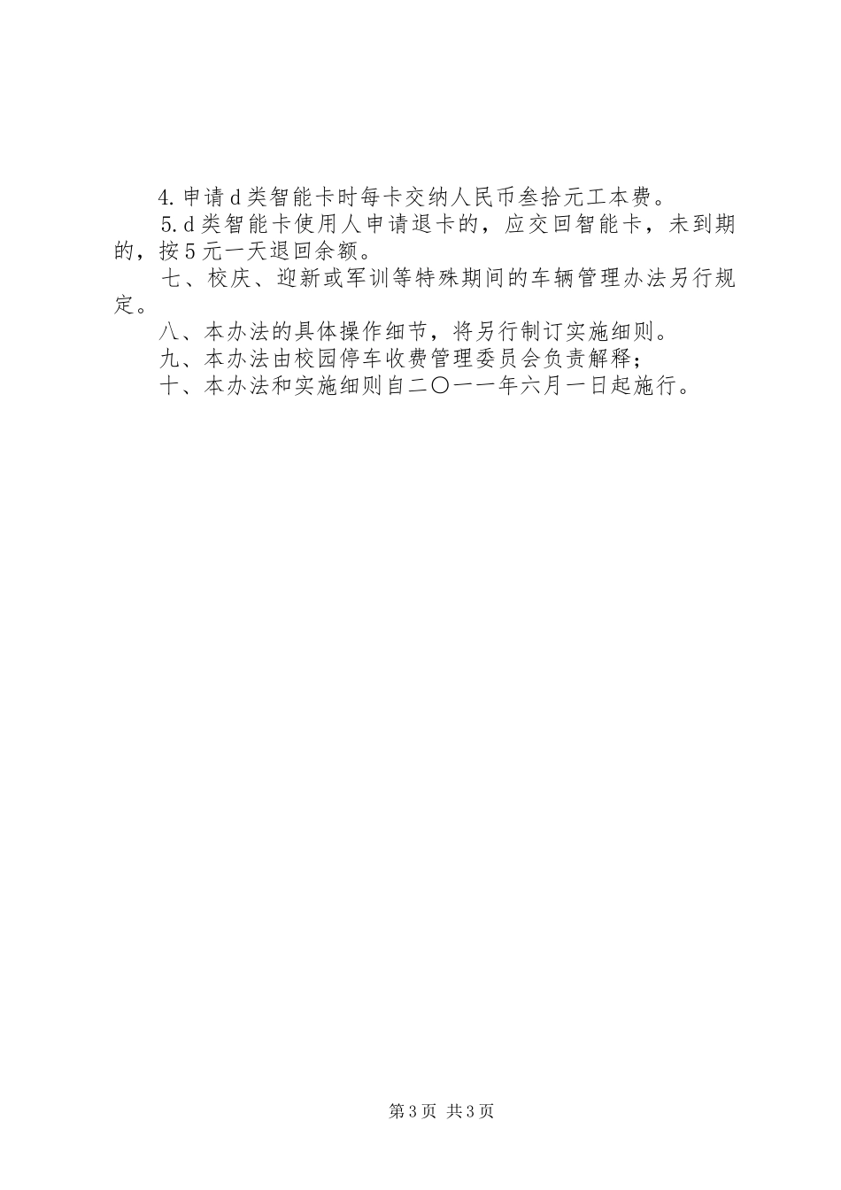 车辆出入证申请报告_第3页