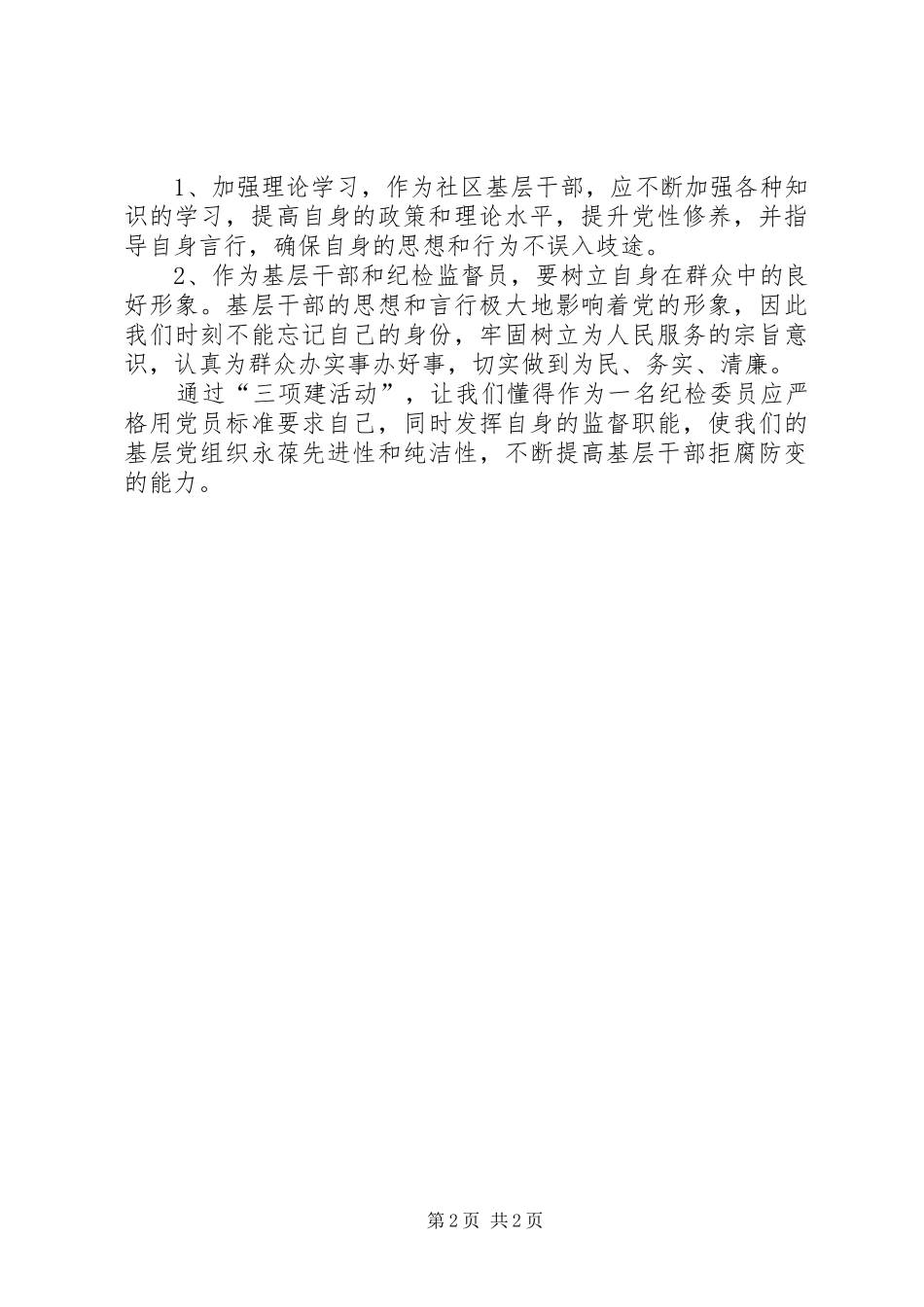 “三项建设活动”自查报告_第2页