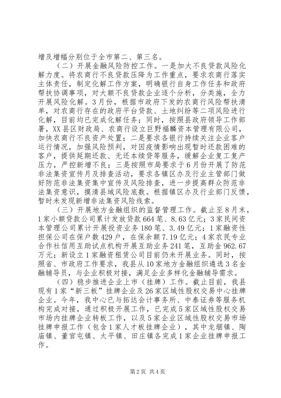 10.9县金融服务中心关于XX年前三季度经济金融运行情况的汇报_第2页