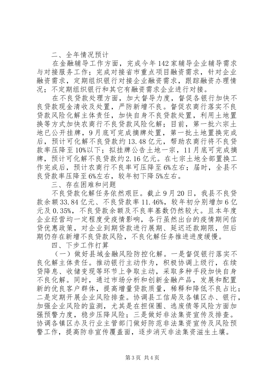 10.9县金融服务中心关于XX年前三季度经济金融运行情况的汇报_第3页