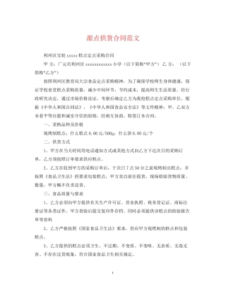 甜点供货合同范文