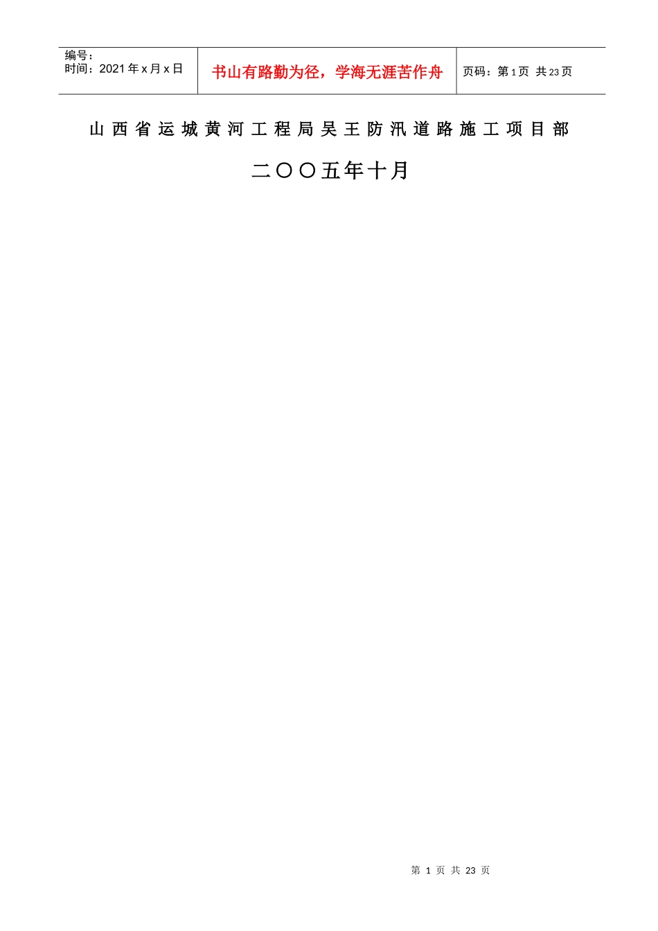 防汛道路应急除险工程施工组织设计_第2页