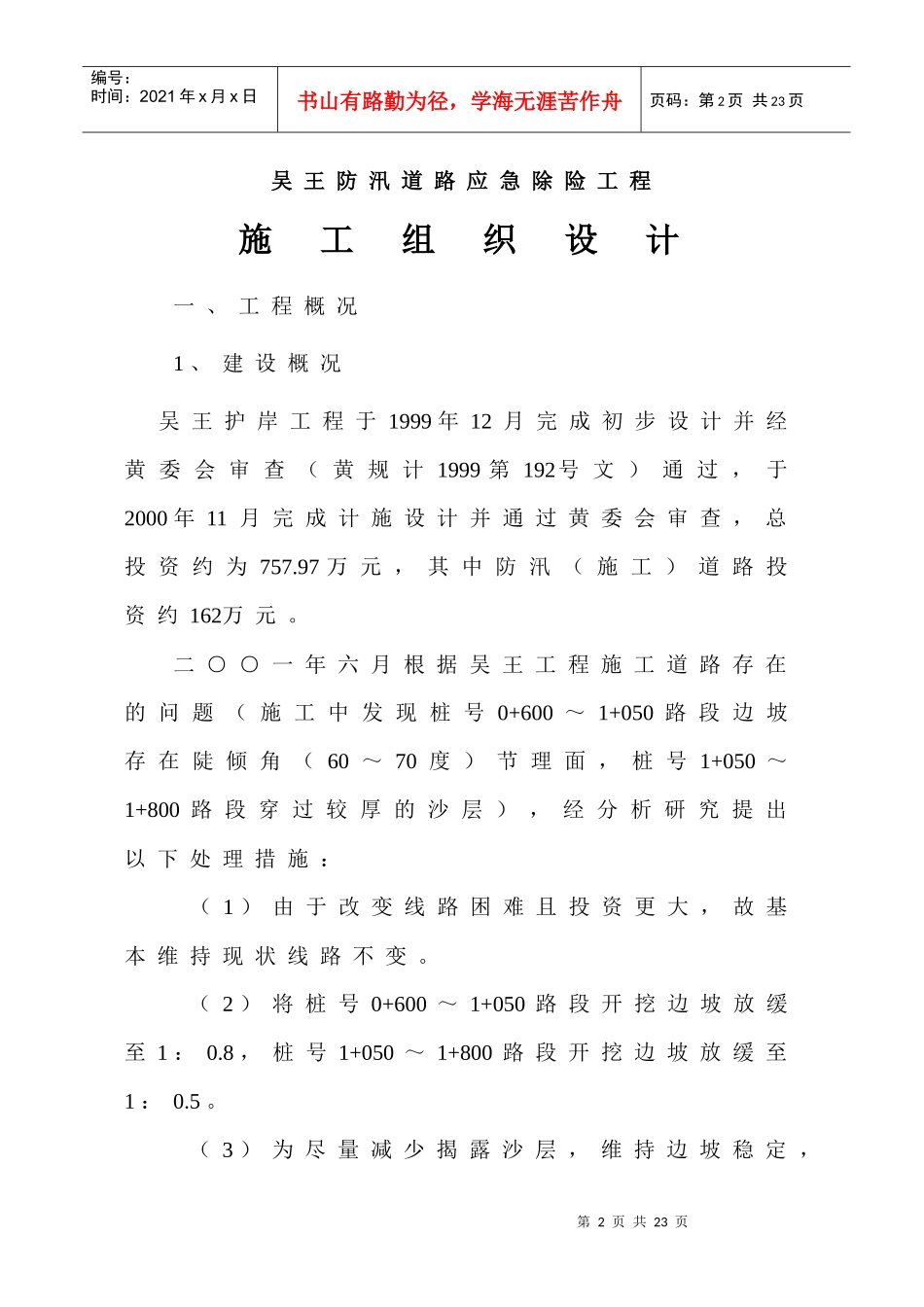 防汛道路应急除险工程施工组织设计_第3页