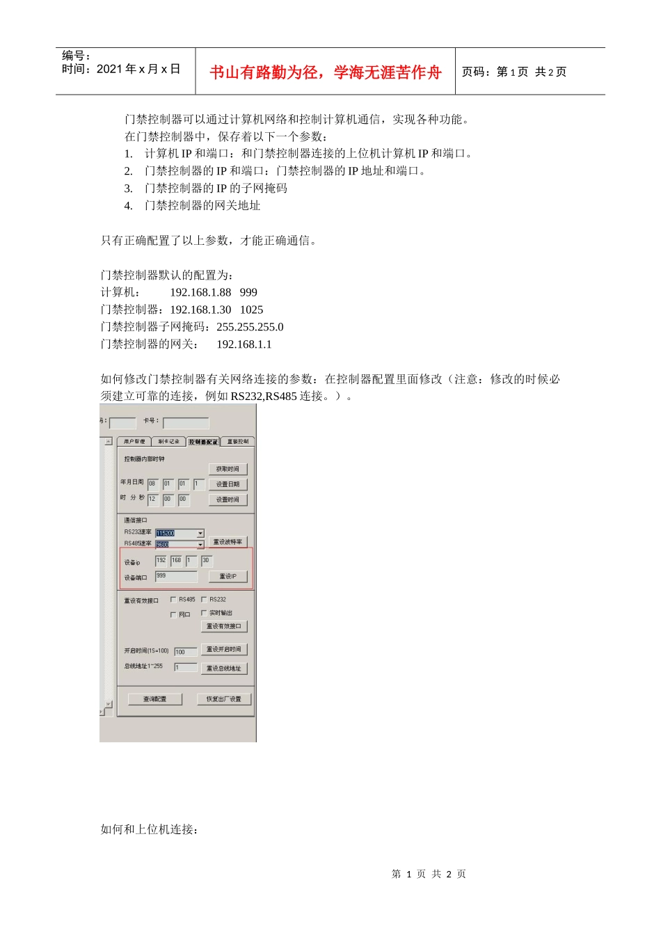 门禁控制器可以通过计算机网络和控制计算机通信_第1页