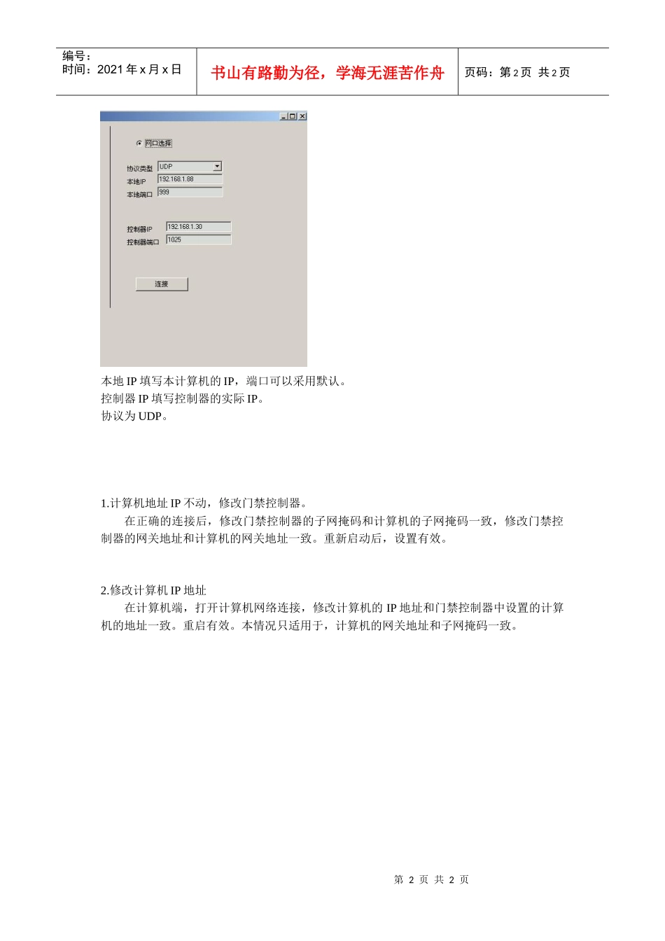 门禁控制器可以通过计算机网络和控制计算机通信_第2页