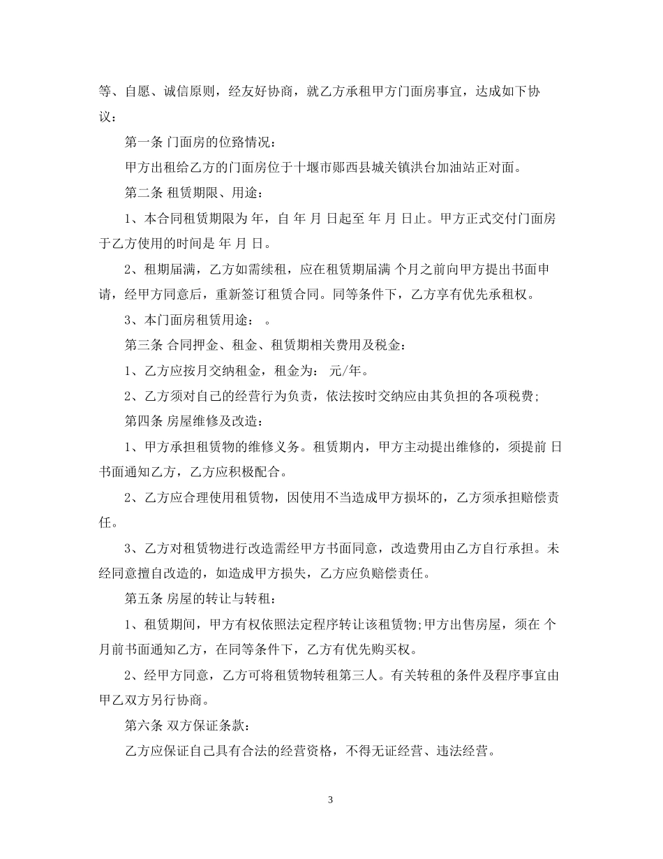 简单的门面租赁合同_第3页