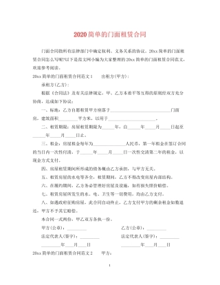 简单的门面租赁合同