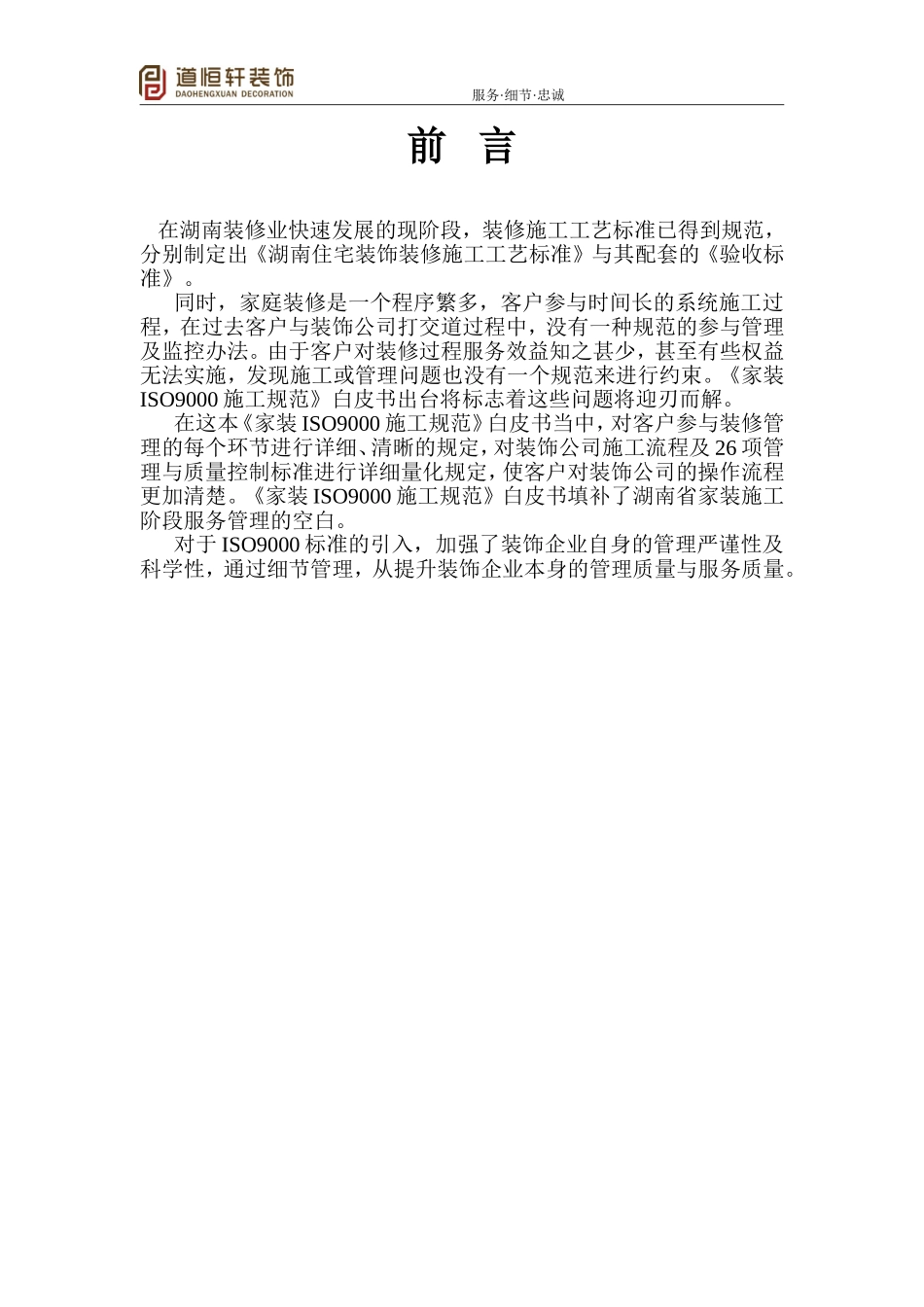 装饰施工白皮书(DOC33页)_第2页