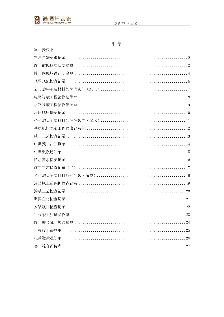 装饰施工白皮书(DOC33页)_第3页