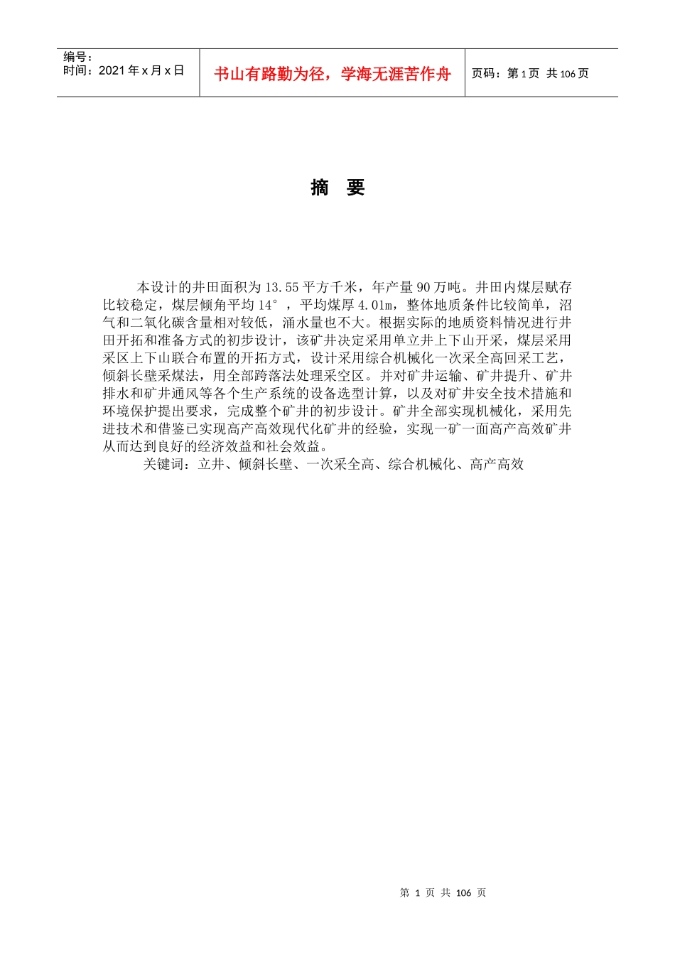 采矿工程毕业设计_第1页