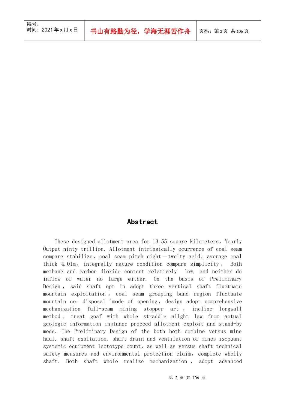 采矿工程毕业设计_第2页