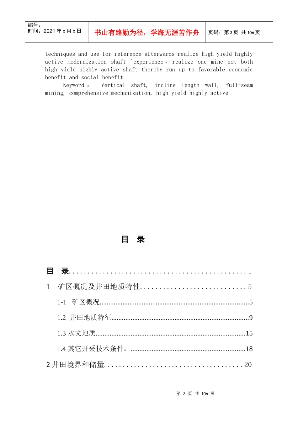 采矿工程毕业设计_第3页