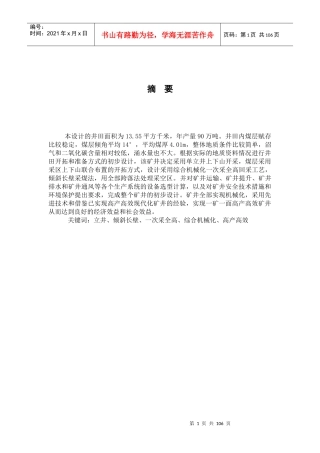 采矿工程毕业设计