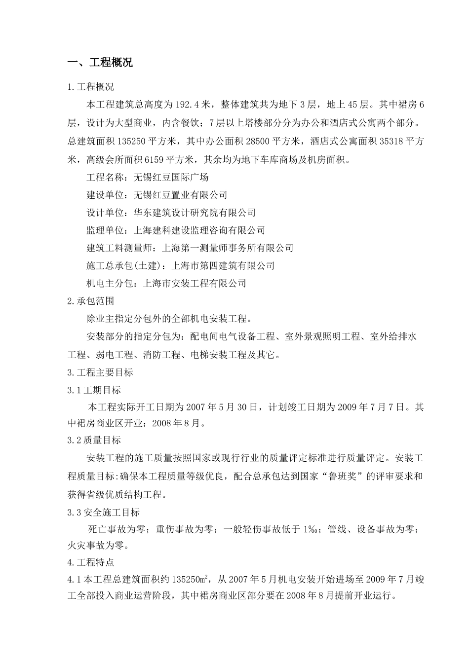 直接下载：红豆国际广场施工组织设计方案[房建工程施工组织设计_第1页