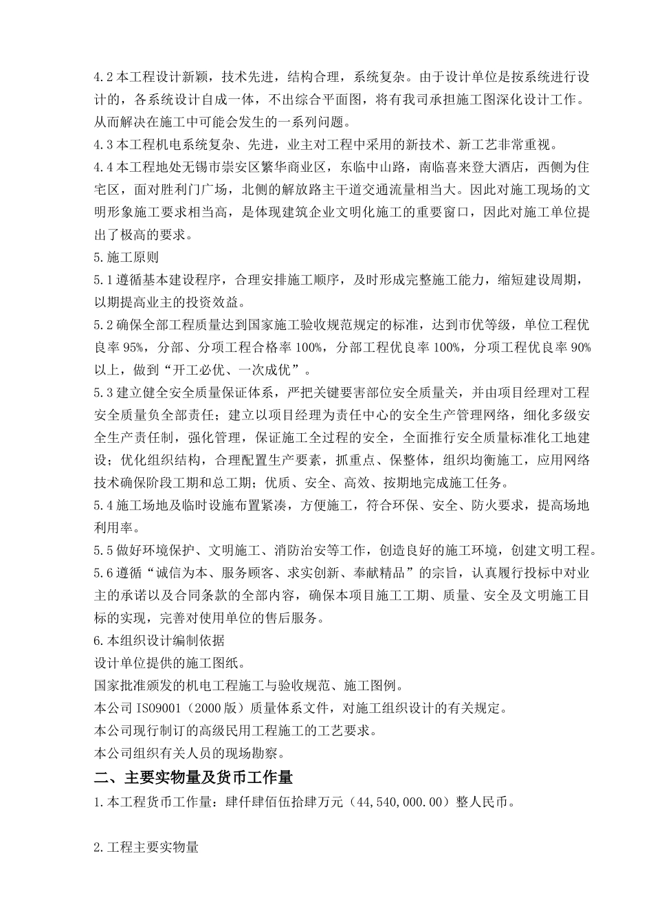 直接下载：红豆国际广场施工组织设计方案[房建工程施工组织设计_第2页