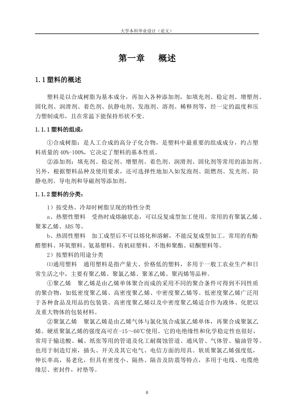 蜡烛座注射模具设计及主要零件数控程序编制_第1页