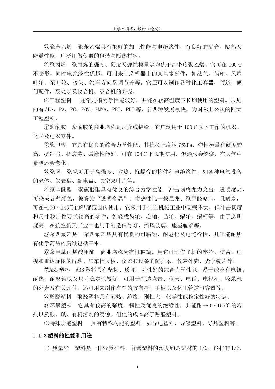 蜡烛座注射模具设计及主要零件数控程序编制_第2页