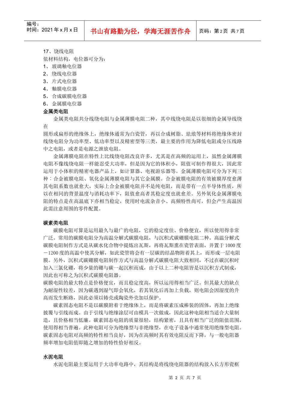 电子元件详解之 电阻 图文并茂_第2页