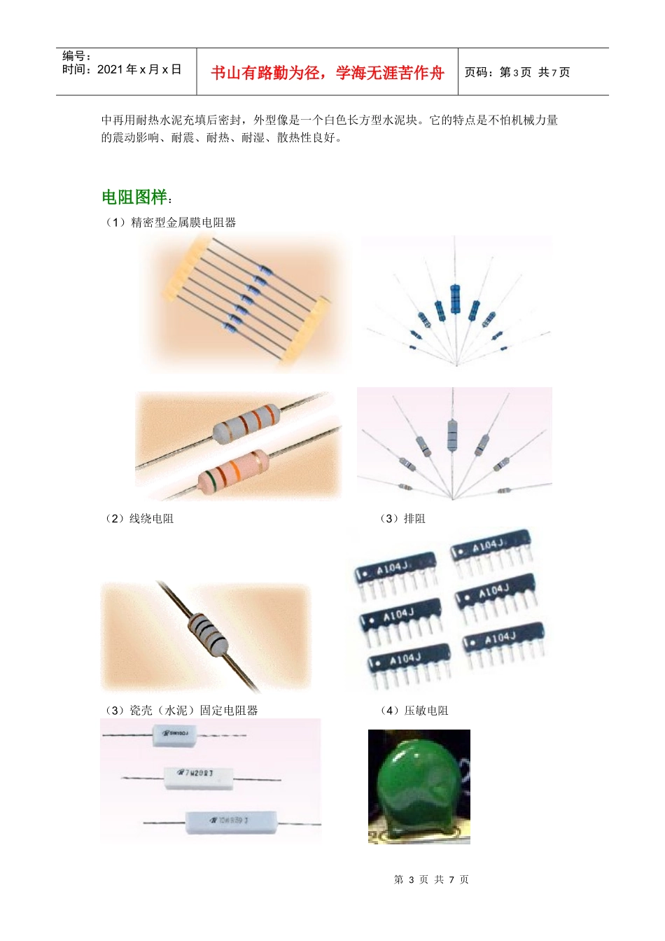 电子元件详解之 电阻 图文并茂_第3页