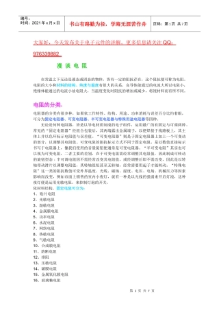 电子元件详解之 电阻 图文并茂