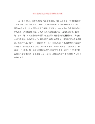 如何划分买卖合同标的物孳息的归属