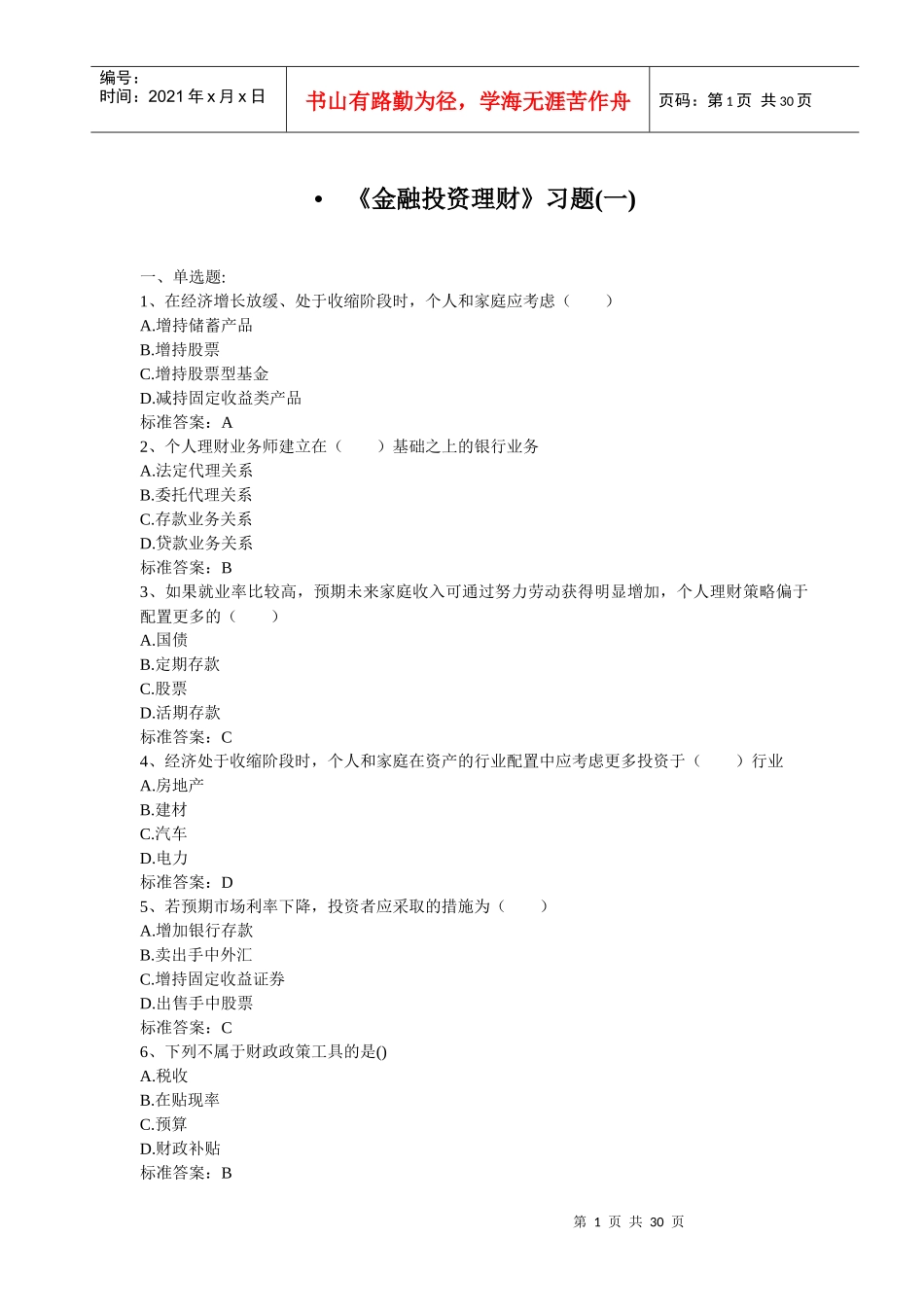 金融投资理财_第1页