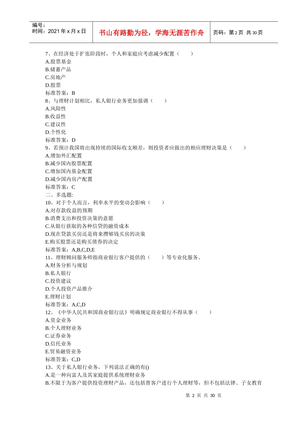 金融投资理财_第2页