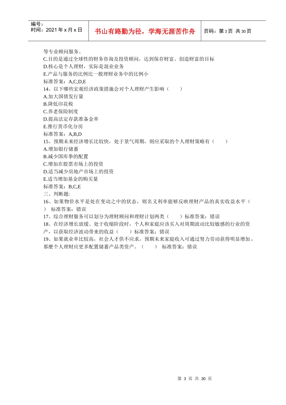 金融投资理财_第3页