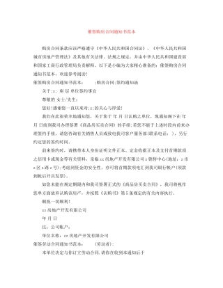 催签购房合同通知书范本